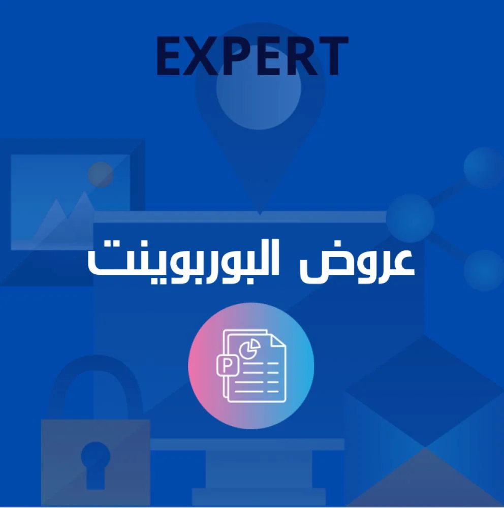تصميم عروض بوربوينت